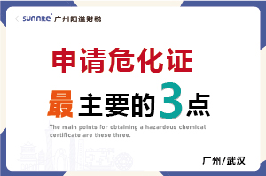 辦理危化證最主要的就是這 3 點 辦理?;C最主要的就是這 3 點